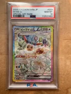 イーブイex SAR SV8a テラスタルフェスex 223/187 PSA10 - メルカリ