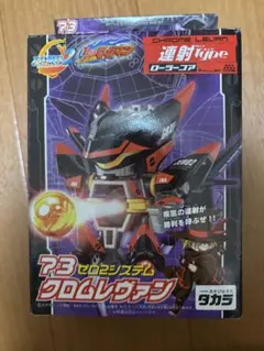 未開封品 バトルビーダマン クロムレヴァン - メルカリ