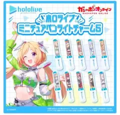 ホロライブ ミニチュアペンライトチャーム5
