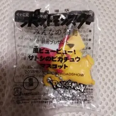 극장판 포켓몬스터 모두의 이야기 피카츄 마스코트
