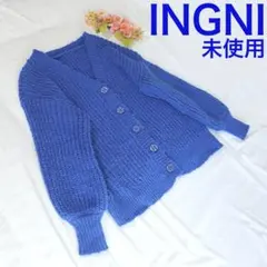 未使用　INGNI　TOPニット畦モヘアタッチニットカーディガン　青色　イング