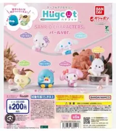 サンリオ ハグコット