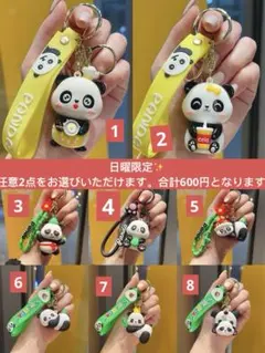 カラフルなパンダキーホルダー2点セット
