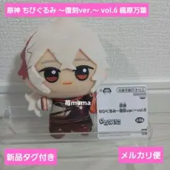 2026年最新】ちびぐるみ 原神の人気アイテム - メルカリ