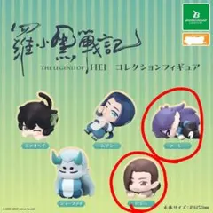 2026年最新】羅小黒戦記 フーシーの人気アイテム - メルカリ