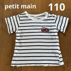 petit main 消防車 ボーダー Tシャツ 110cmのサムネイル