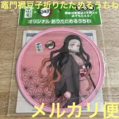 鬼滅の刃 ねずこ うちわ 竈門禰豆子