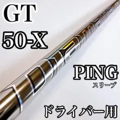 ディアマナ　GT50（X）　ドライバー用シャフト　ピンスリーブ／PINGのサムネイル