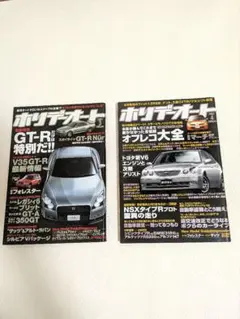 ホリデーオート　2冊セット