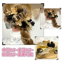 成人式 髪飾り 袴 卒業式 水引 金箔 振袖 七五三 金箔 着物 結婚式 黒金