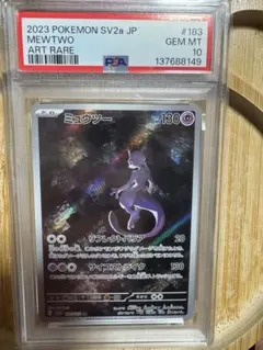 ミュウツー AR PSA10 ポケモンカード151