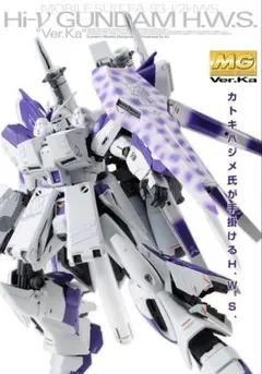 MG Hi-νガンダム用HWS拡張パーツセットのサムネイル