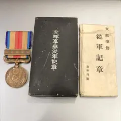 2025年最新】日本海軍 勲章の人気アイテム - メルカリ