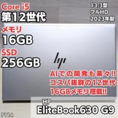 第12世代 Core i5 16GB HP 学生 ノートパソコン AI H114のサムネイル