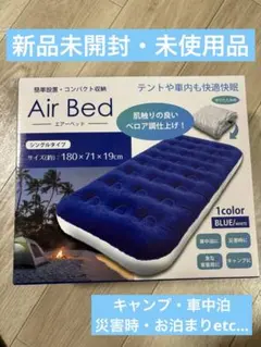 Air Bed エアベット　持ち運びコンパクト　シングル　ベロア調仕上げ