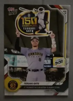 Topps 　阪神タイガース　佐藤選手150号　記念カード