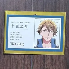 映画　アイドリッシュセブン 入場特典　プロフィールカード　 十 龍之介　アイナナ