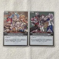 HOLOLIVEFANTASY ホロライブインドネシア2期生　S ２枚セット