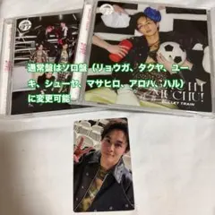 超特急 タクヤ ガチ夢中 ソロ盤 通常盤 CD トレカ