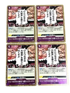 ワンピースカードゲーム ひとつなぎの大秘宝を獲りに行くぞ!! 4枚