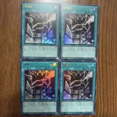 神鳴り　ウルトラレア4枚セット