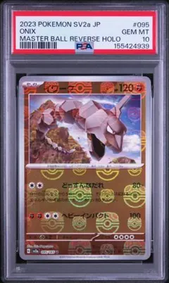 ポケモンカード ヒトモシ マスボミラー psa10 - メルカリ
