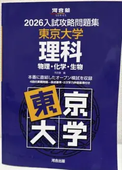 2026年最新】入試攻略問題集 東京大学の人気アイテム - メルカリ