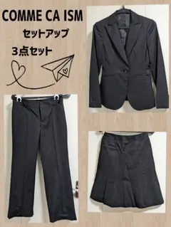 【美品】COMME CA ISM セットアップ 3点セット ブラック