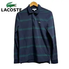 極美品　LACOSTE ネイビー/グリーン ストライプ 長袖ポロシャツ　春コーデ