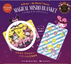 ミスタードーナツ×マイメロディ、クロミひざ掛け