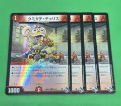 2026年最新】クミタテチュリスの人気アイテム - メルカリ