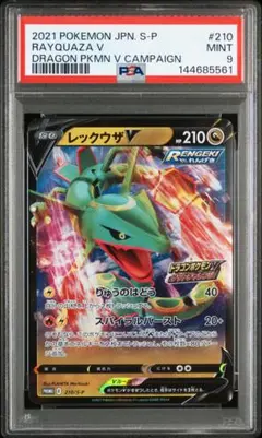 2026年最新】レックウザV sa psa9の人気アイテム - メルカリ