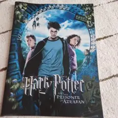 ハリー・ポッターとアズカバン囚人('04米)パンフレット