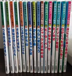 日本昔ばなし　世界名作アニメ絵本　16冊セット