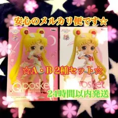 美少女戦士 セーラームーン Qposket フィギュア A B セット レア