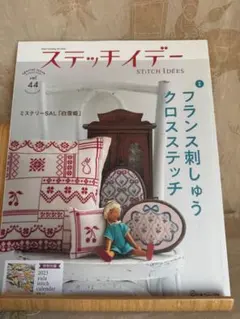 ステッチイデー vol.44