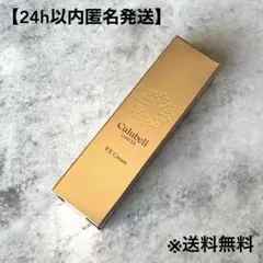 【新品未開封✨】クリューベル EXクリーム 30gのサムネイル