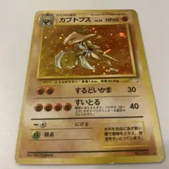 2026年最新】カブトプス旧裏の人気アイテム - メルカリ