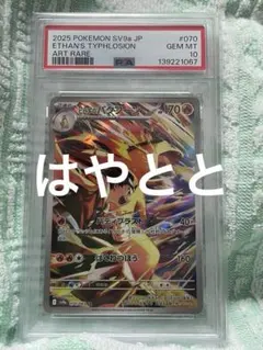 PSA10】ヒビキのバクフーン AR [SV9a 070/063] 連番 - メルカリ
