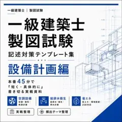 2026年最新】一級建築士 製図の人気アイテム - メルカリ