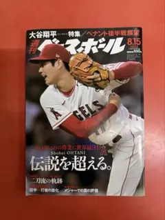 週刊ベースボール2022年12月26日号大谷翔平選手特集号 週刊ベースボール2022年12月26日号大谷翔平選手特集号 - メルカリ