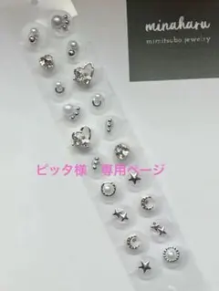 ピッタ様専用ページ　【95】【133】耳つぼジュエリー　耳ツボジュエリー