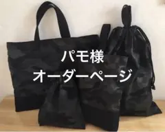 入園入学　迷彩柄　レッスンバッグ 体操着袋