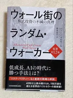 ウォール街のランダムウォーカー