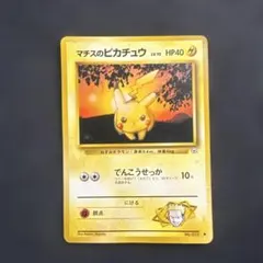 マチスのピカチュウ旧裏