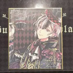 あくねこ　ベリアン　色紙　あくねこ展　入場特典　悪魔執事と黒い猫