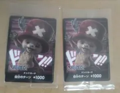 チョッパー ドンカード 2枚セット 未開封 ワンピースカード