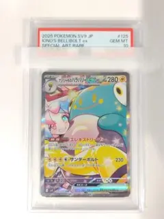 美品☆ナンジャモのハラバリーex SAR　psa10 SV9 バトルパートナーズ