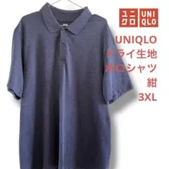 UNIQLO ダークブルー ドライ　ポロシャツ 3XL　青　紺