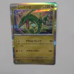レックウザ ポケモンカード 120HP - メルカリ